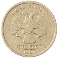 Монета 1 рубль 1997 СПМД