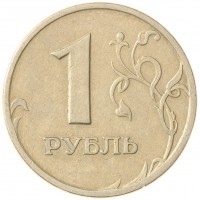 Монета 1 рубль 1997 СПМД