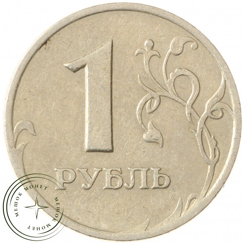 1 рубль 1998 СПМД — 71463771