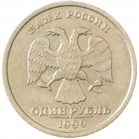 Монета 1 рубль 1999 СПМД