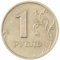 Монета 1 рубль 1999 СПМД