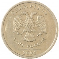 Монета 1 рубль 2005 ММД