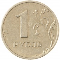 Монета 1 рубль 2005 ММД
