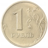 Монета 1 рубль 2005 СПМД