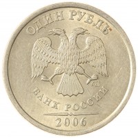 Монета 1 рубль 2006 СПМД