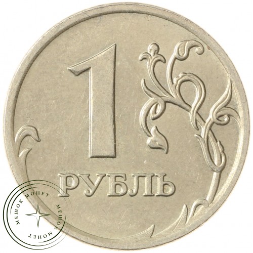 1 рубль 2007 ММД — 71465243