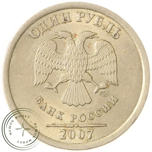 1 рубль 2007 СПМД — 71465238