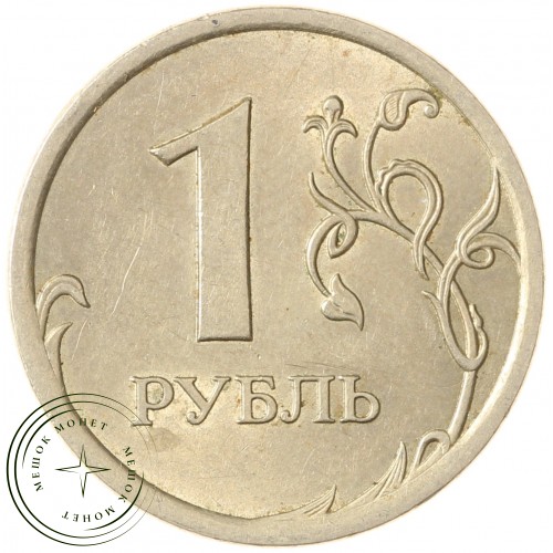 1 рубль 2007 СПМД — 71465238