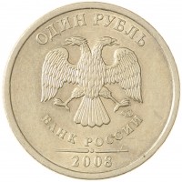 Монета 1 рубль 2008 СПМД