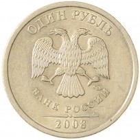 Монета 1 рубль 2008 СПМД