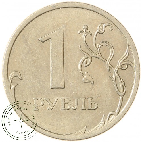 1 рубль 2008 СПМД