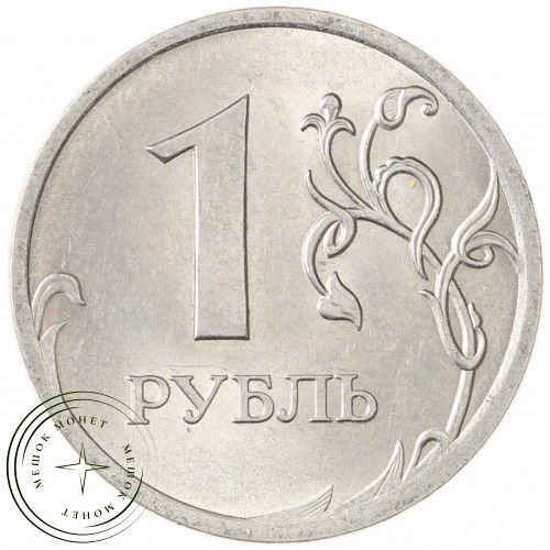 1 рубль 2013 СПМД
