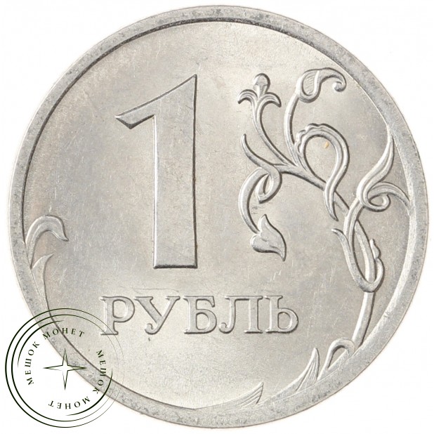 1 рубль 2013 СПМД - 71635830