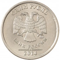 Монета 1 рубль 2014 ММД