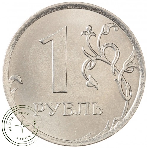 1 рубль 2016 ММД — 71635840