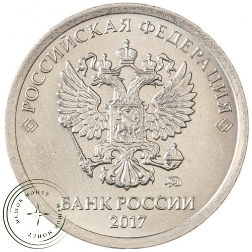 1 рубль 2017 ММД — 71463647
