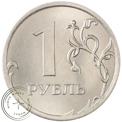1 рубль 2017 ММД — 71463647