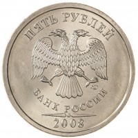 Монета 5 рублей 2008 СПМД UNC