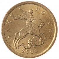 Монета 50 копеек 2006 СП UNC