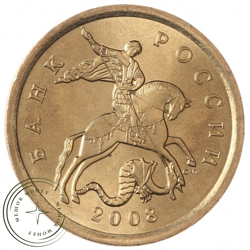 50 копеек 2008 СП UNC