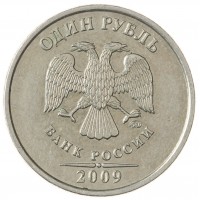 Монета 1 рубль 2009 ММД Немагнитная