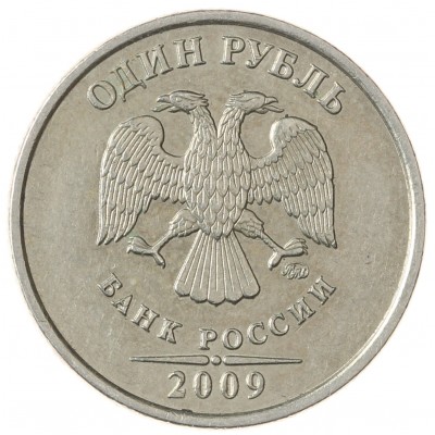 Монета 1 рубль 2009 ММД Немагнитная