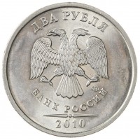 Монета 2 рубля 2010 СПМД