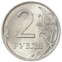 Монета 2 рубля 2010 СПМД