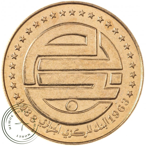Алжир 50 сантимов 1988 25 лет Центробанку Алжира