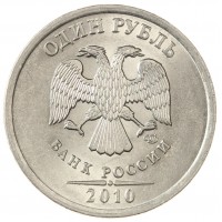 Монета 1 рубль 2010 СПМД