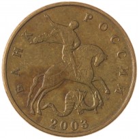Монета 50 копеек 2003 М