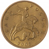 Монета 50 копеек 2005 М