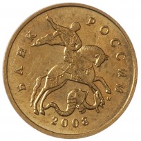 Монета 50 копеек 2008 М