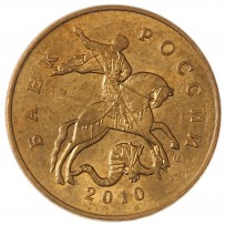 Монета 50 копеек 2010 М