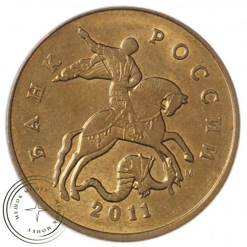 50 копеек 2011 М — 71461486