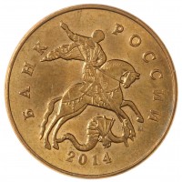 Монета 50 копеек 2014 М