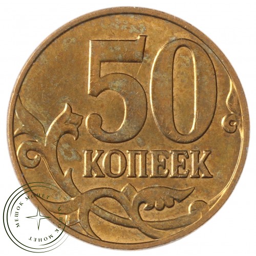 50 копеек 2014 М — 71463640