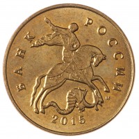 Монета 50 копеек 2015 М
