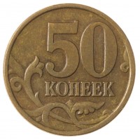 Монета 50 копеек 1998 СП