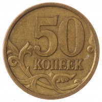 Монета 50 копеек 2004 СП