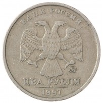 Монета 2 рубля 1997 ММД