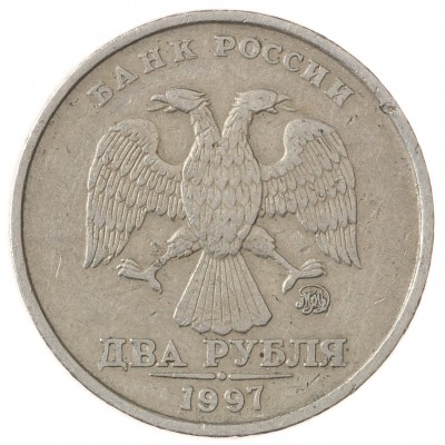 2 рубля 1997 ММД