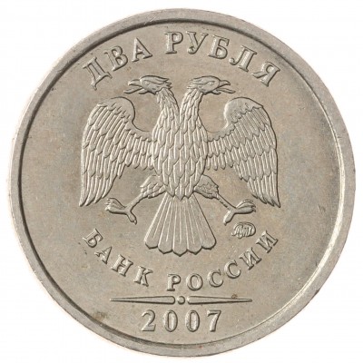 2 рубля 2007 ММД