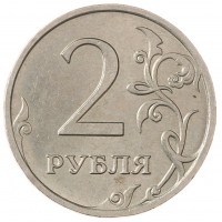 Монета 2 рубля 2007 ММД