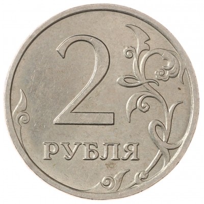 2 рубля 2007 ММД