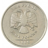 Монета 2 рубля 2009 ММД немагнитная