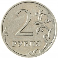 Монета 2 рубля 2009 ММД немагнитная