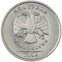 Монета 2 рубля 2009 ММД магнитная