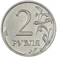 Монета 2 рубля 2009 ММД магнитная