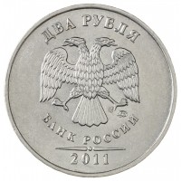 Монета 2 рубля 2011 ММД